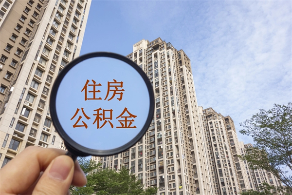 西藏北京公积金异地买房怎么提取（北京公积金异地买房提取需要什么材料）